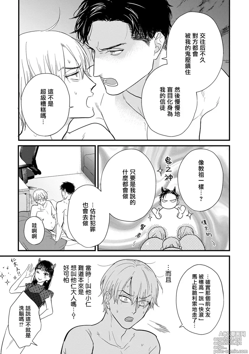 Page 698 of manga 尝起来一点都不好吃 2 Ch. 6-23 番外+加笔+A店特典 + 24-28