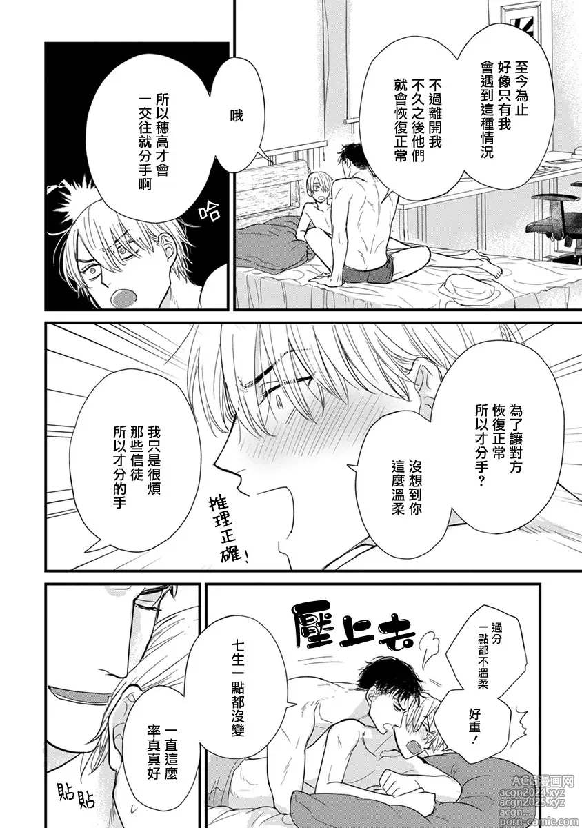 Page 699 of manga 尝起来一点都不好吃 2 Ch. 6-23 番外+加笔+A店特典 + 24-28