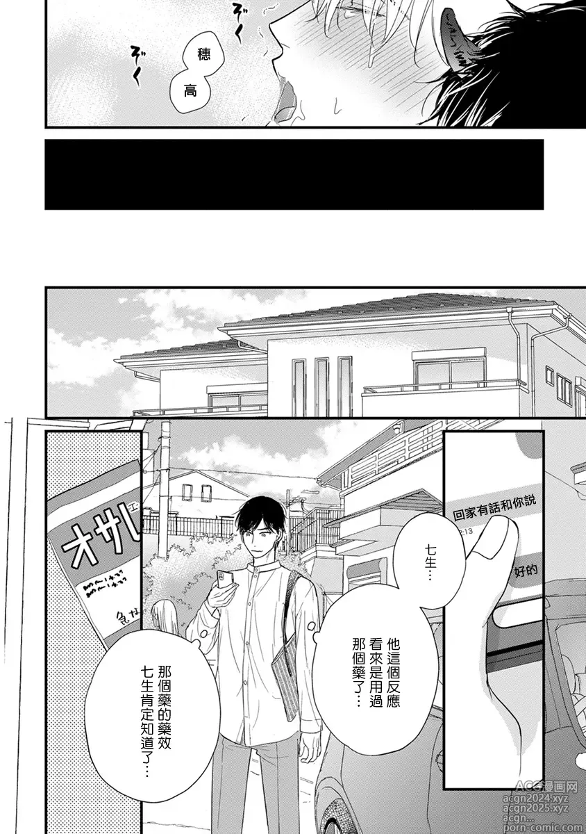 Page 701 of manga 尝起来一点都不好吃 2 Ch. 6-23 番外+加笔+A店特典 + 24-28