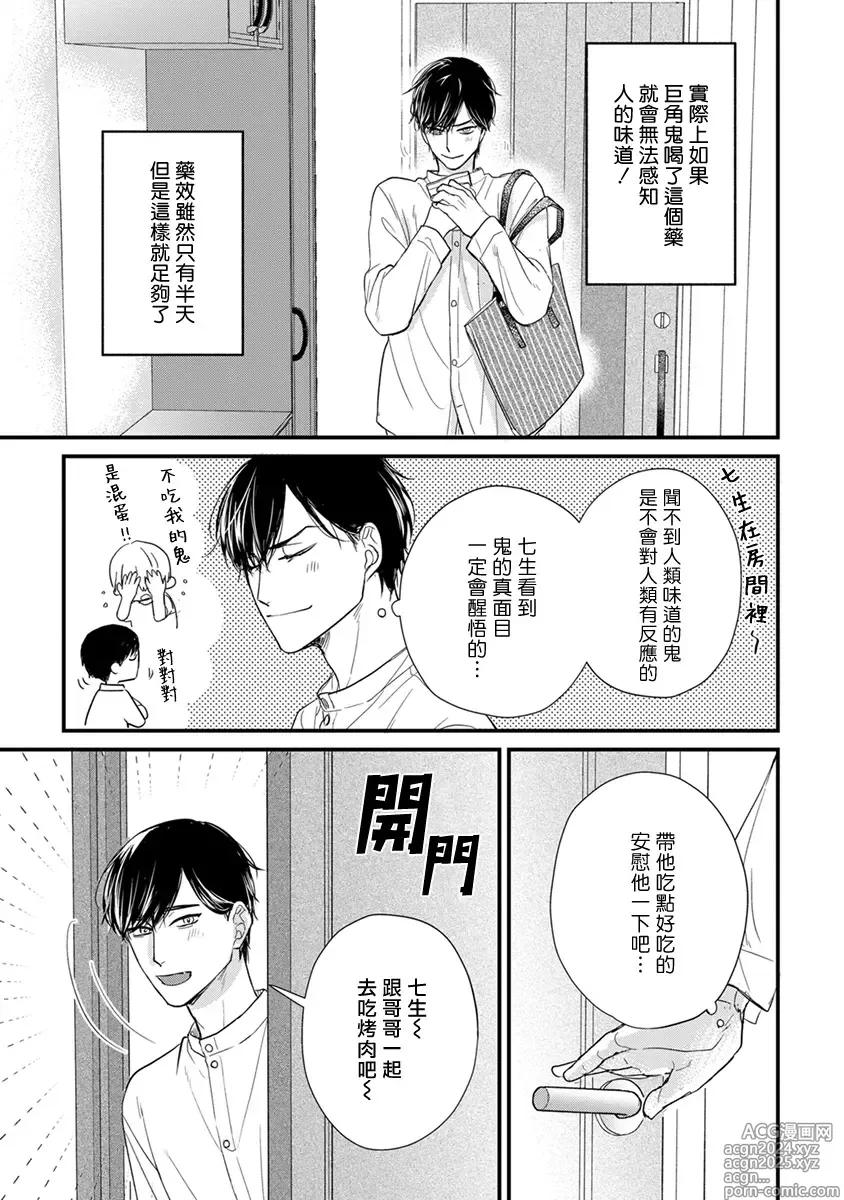 Page 702 of manga 尝起来一点都不好吃 2 Ch. 6-23 番外+加笔+A店特典 + 24-28