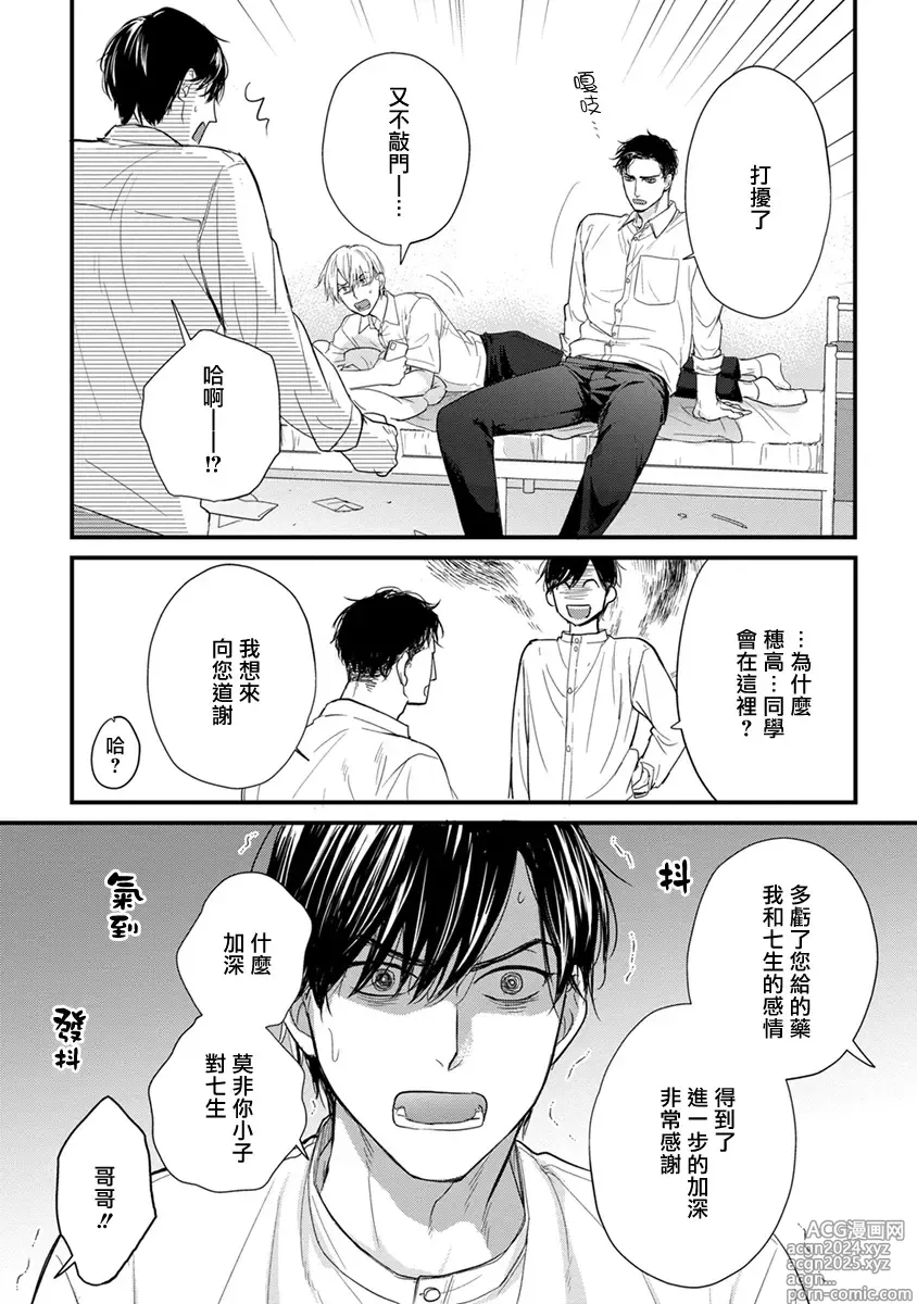 Page 703 of manga 尝起来一点都不好吃 2 Ch. 6-23 番外+加笔+A店特典 + 24-28