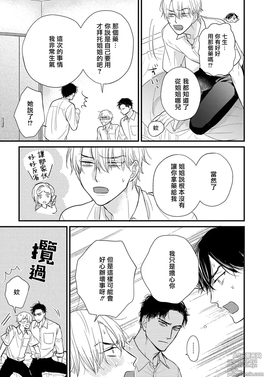 Page 704 of manga 尝起来一点都不好吃 2 Ch. 6-23 番外+加笔+A店特典 + 24-28