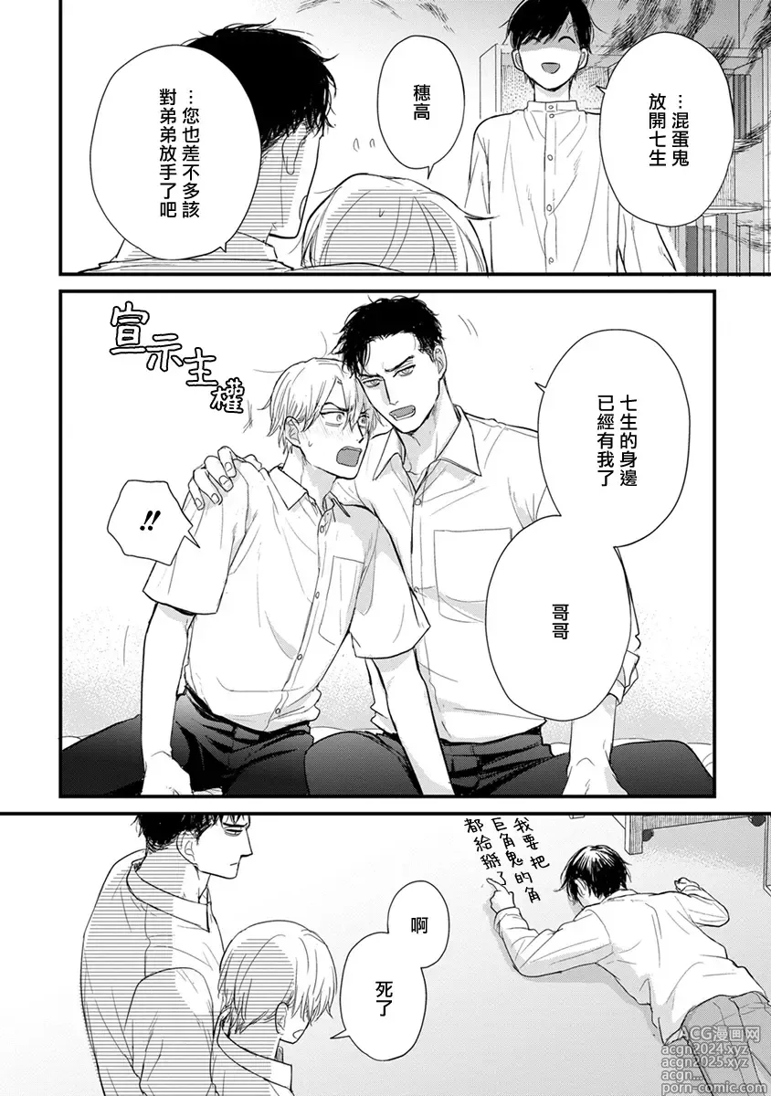 Page 705 of manga 尝起来一点都不好吃 2 Ch. 6-23 番外+加笔+A店特典 + 24-28