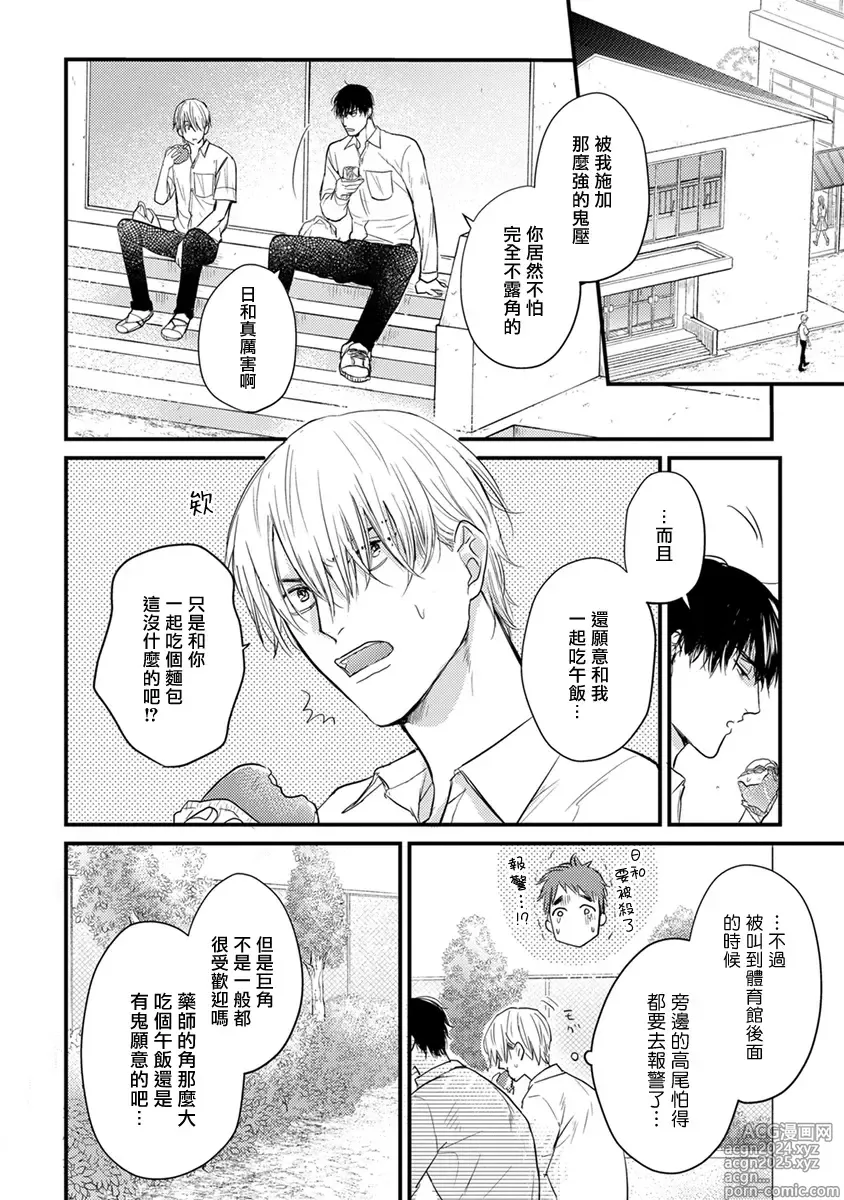 Page 72 of manga 尝起来一点都不好吃 2 Ch. 6-23 番外+加笔+A店特典 + 24-28