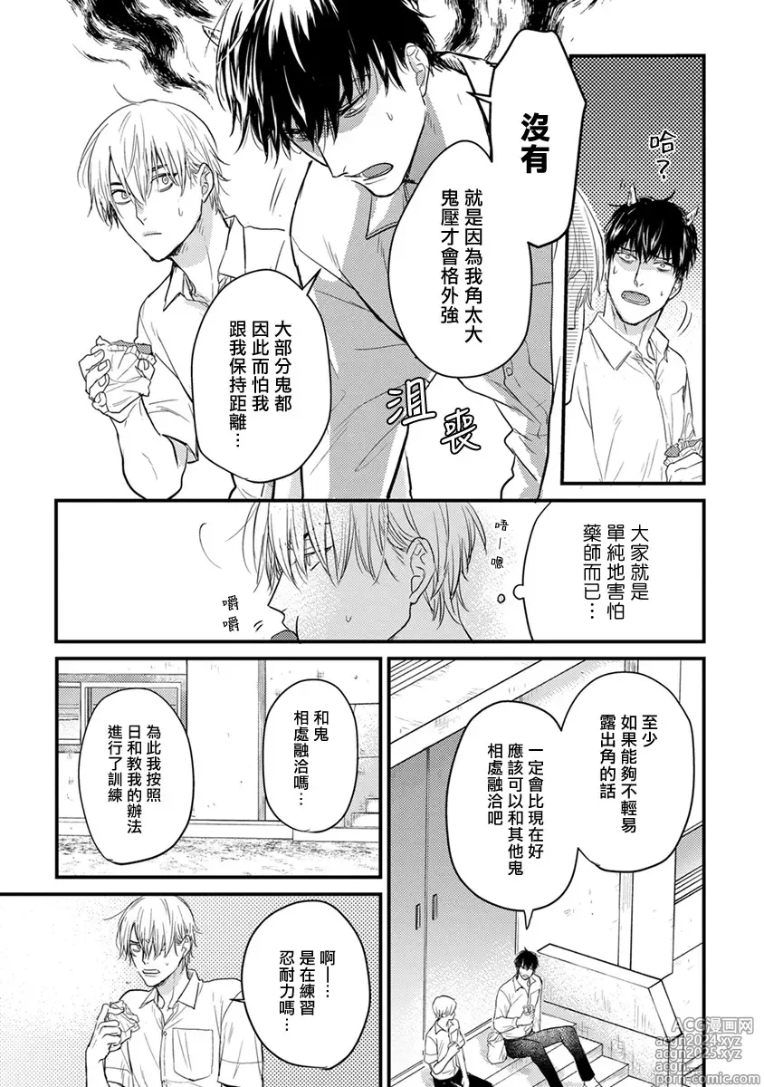 Page 73 of manga 尝起来一点都不好吃 2 Ch. 6-23 番外+加笔+A店特典 + 24-28