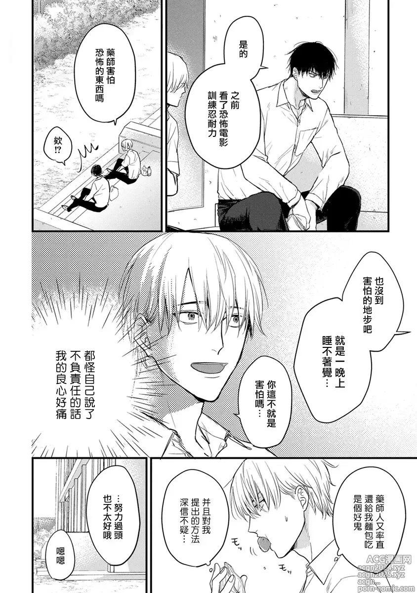 Page 74 of manga 尝起来一点都不好吃 2 Ch. 6-23 番外+加笔+A店特典 + 24-28