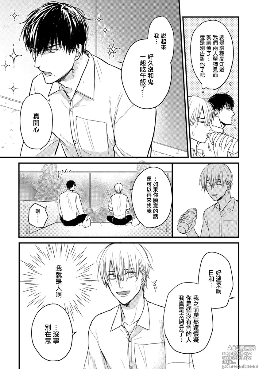 Page 75 of manga 尝起来一点都不好吃 2 Ch. 6-23 番外+加笔+A店特典 + 24-28