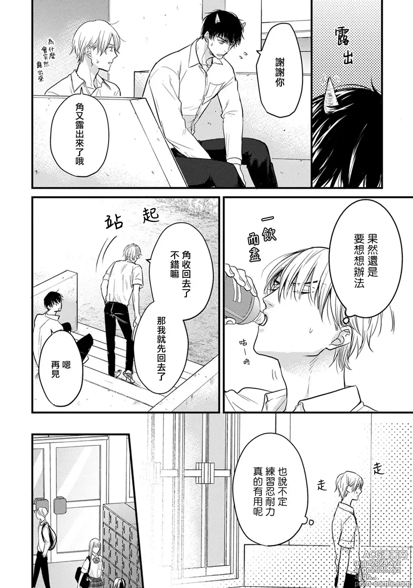 Page 76 of manga 尝起来一点都不好吃 2 Ch. 6-23 番外+加笔+A店特典 + 24-28