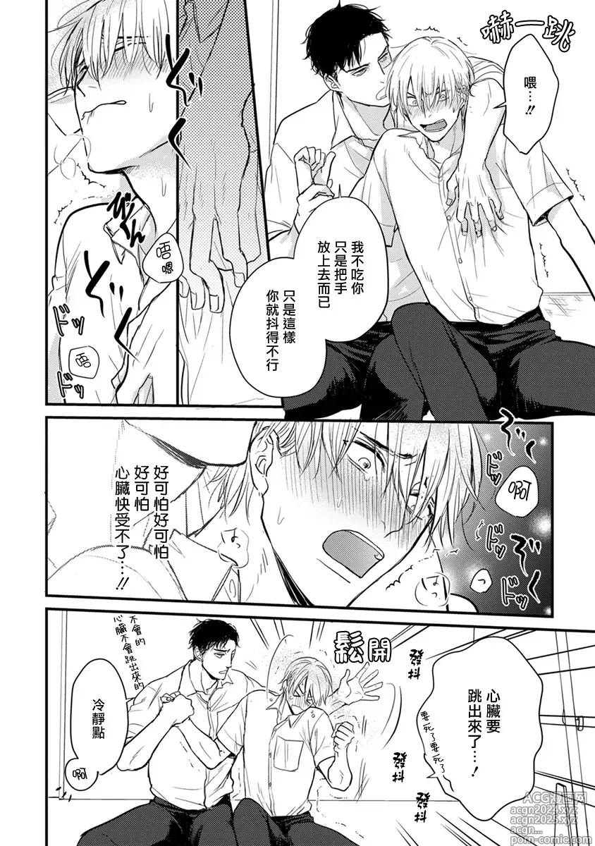 Page 78 of manga 尝起来一点都不好吃 2 Ch. 6-23 番外+加笔+A店特典 + 24-28