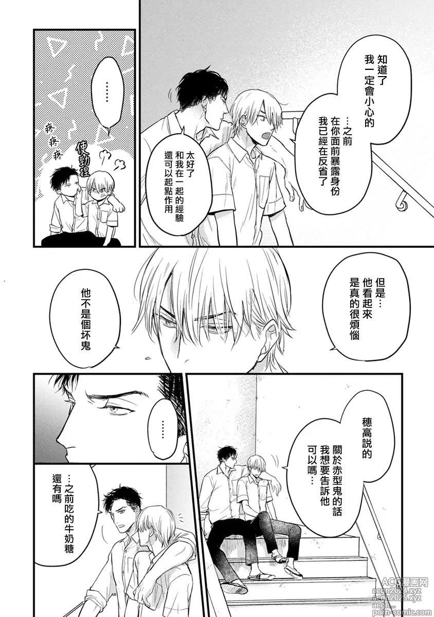 Page 82 of manga 尝起来一点都不好吃 2 Ch. 6-23 番外+加笔+A店特典 + 24-28