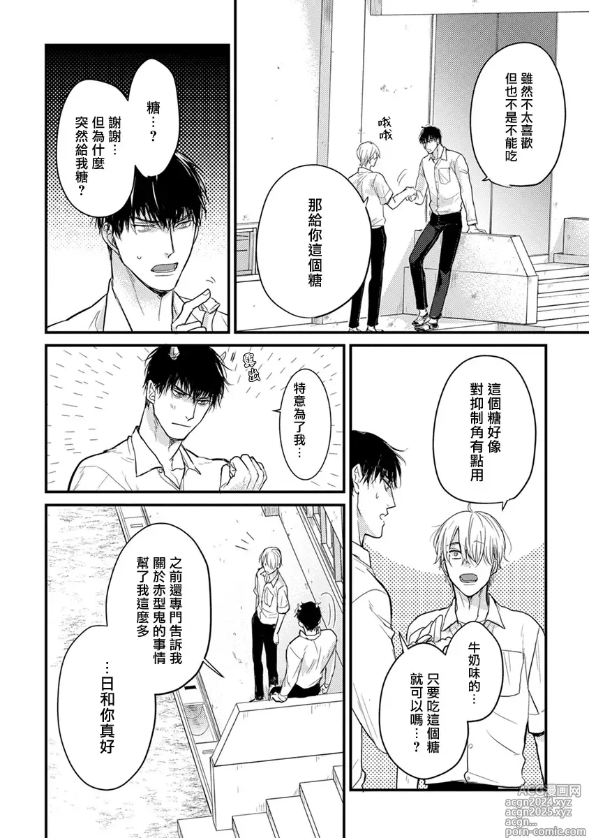 Page 88 of manga 尝起来一点都不好吃 2 Ch. 6-23 番外+加笔+A店特典 + 24-28