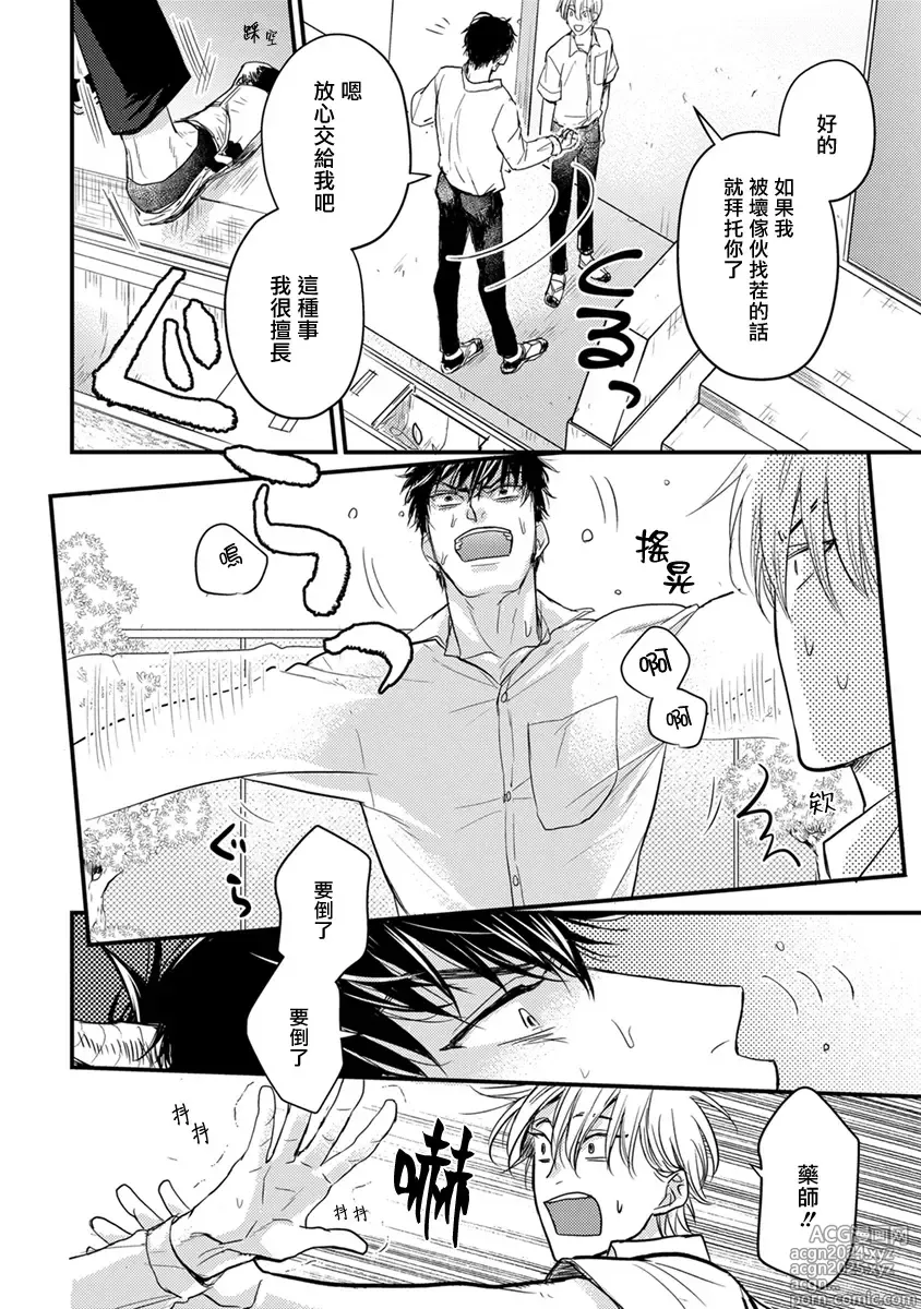 Page 90 of manga 尝起来一点都不好吃 2 Ch. 6-23 番外+加笔+A店特典 + 24-28