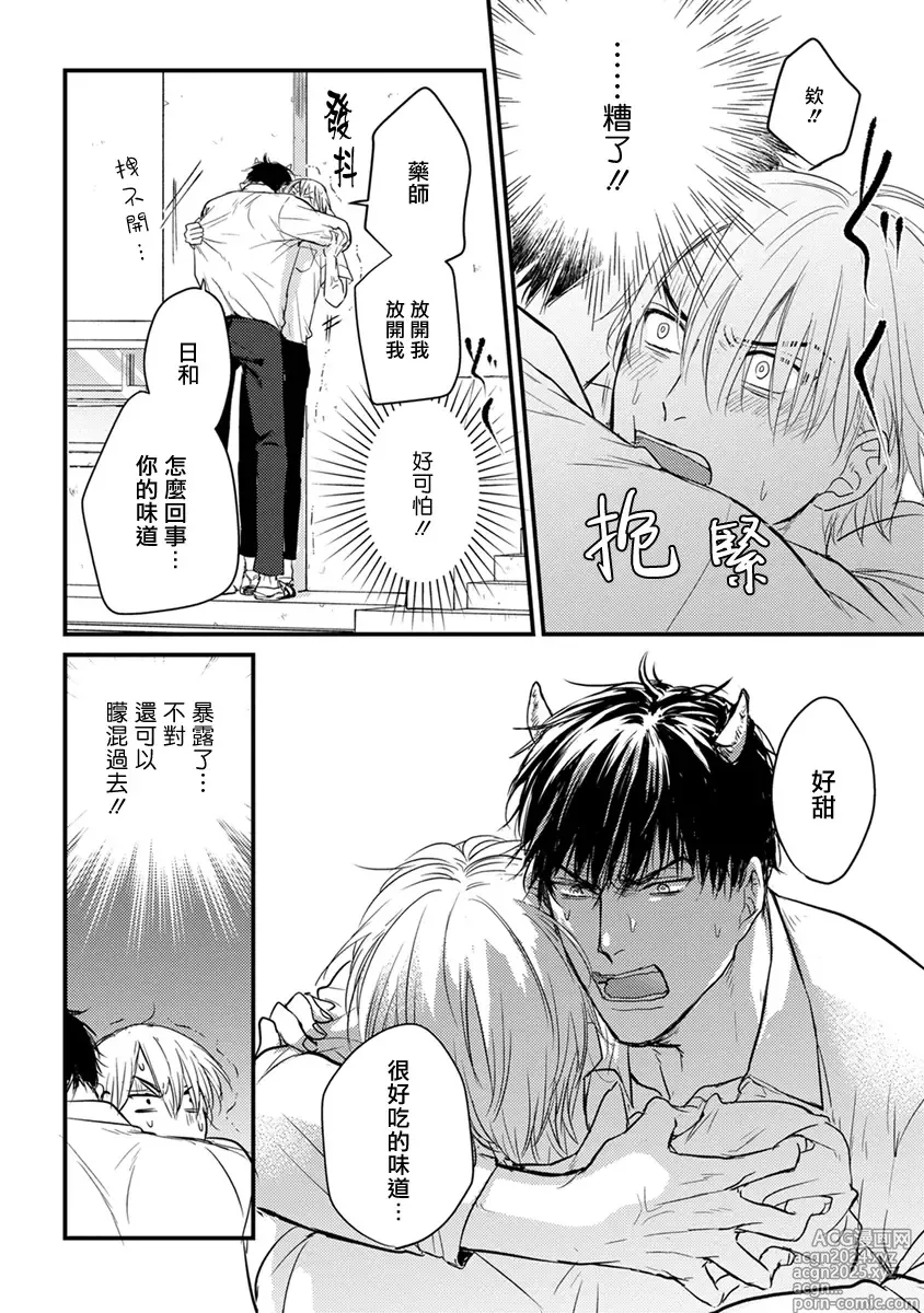 Page 92 of manga 尝起来一点都不好吃 2 Ch. 6-23 番外+加笔+A店特典 + 24-28