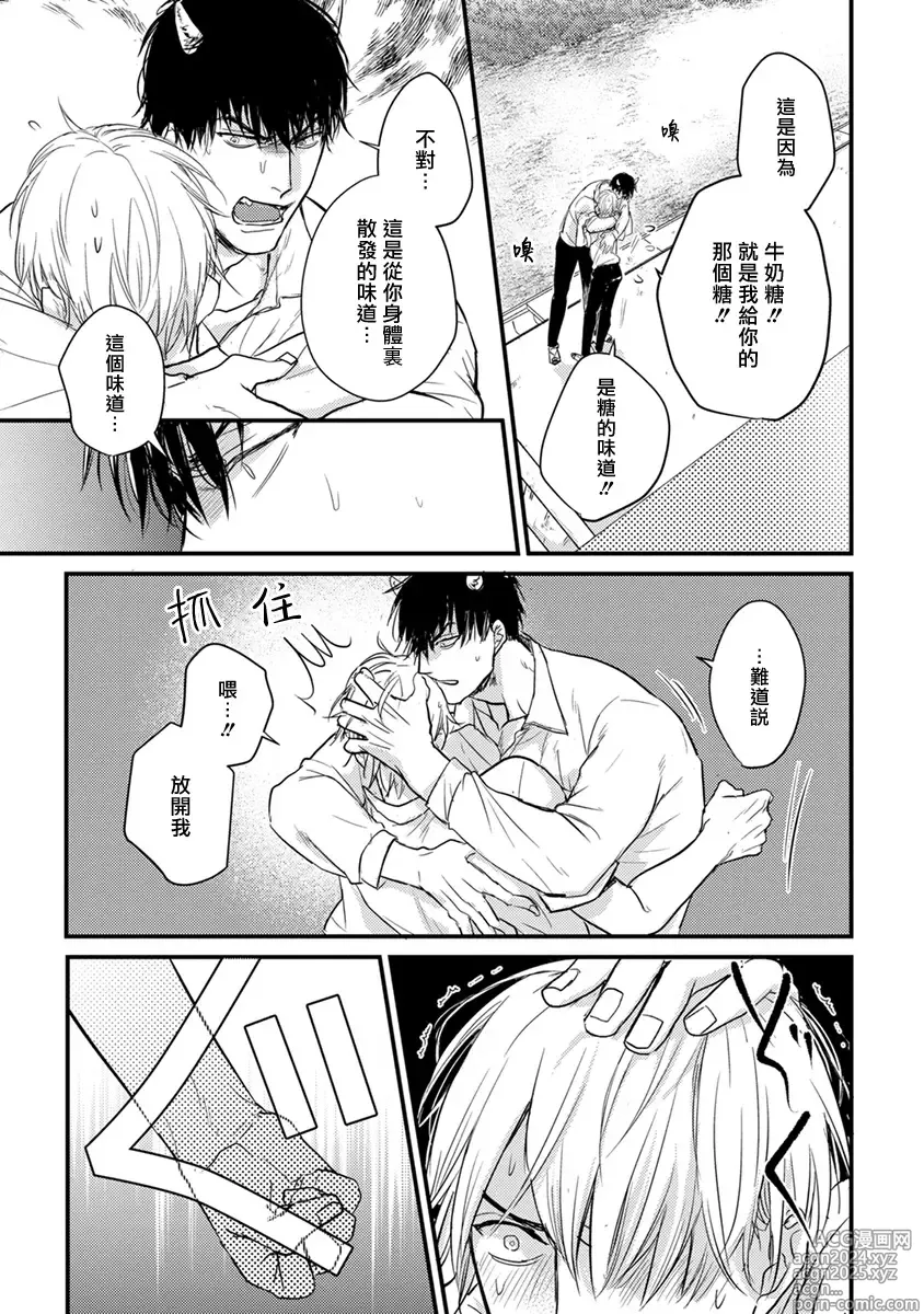 Page 93 of manga 尝起来一点都不好吃 2 Ch. 6-23 番外+加笔+A店特典 + 24-28