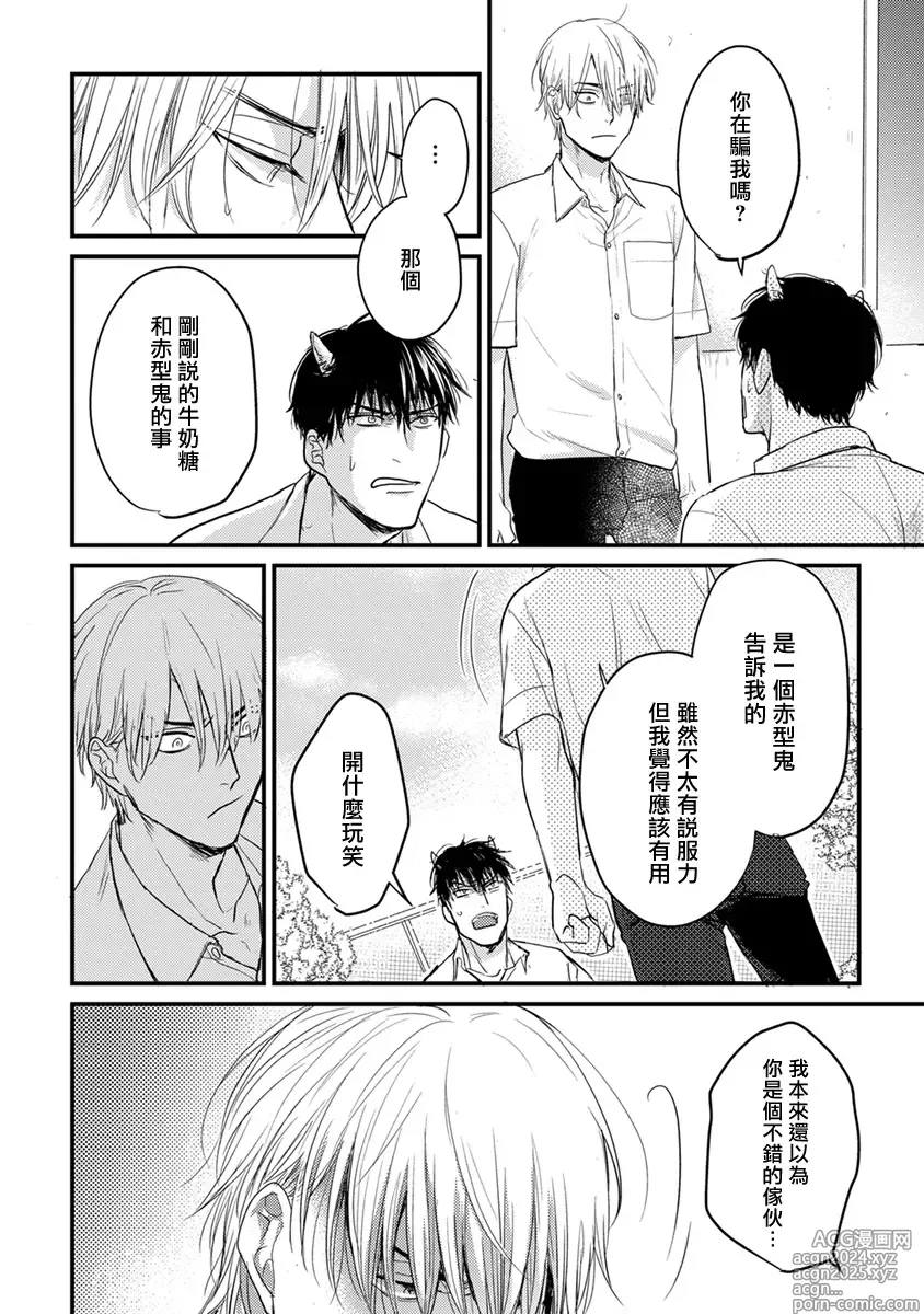 Page 96 of manga 尝起来一点都不好吃 2 Ch. 6-23 番外+加笔+A店特典 + 24-28