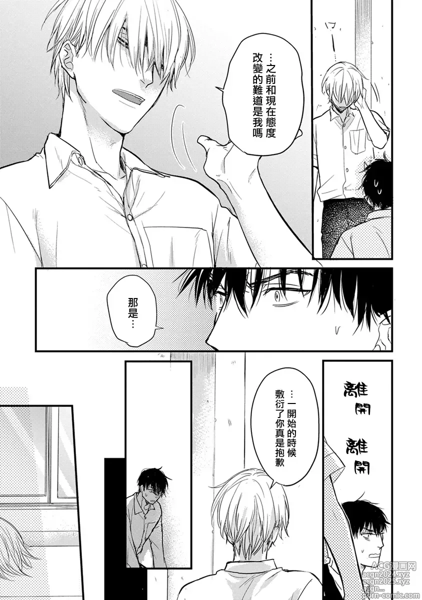 Page 97 of manga 尝起来一点都不好吃 2 Ch. 6-23 番外+加笔+A店特典 + 24-28