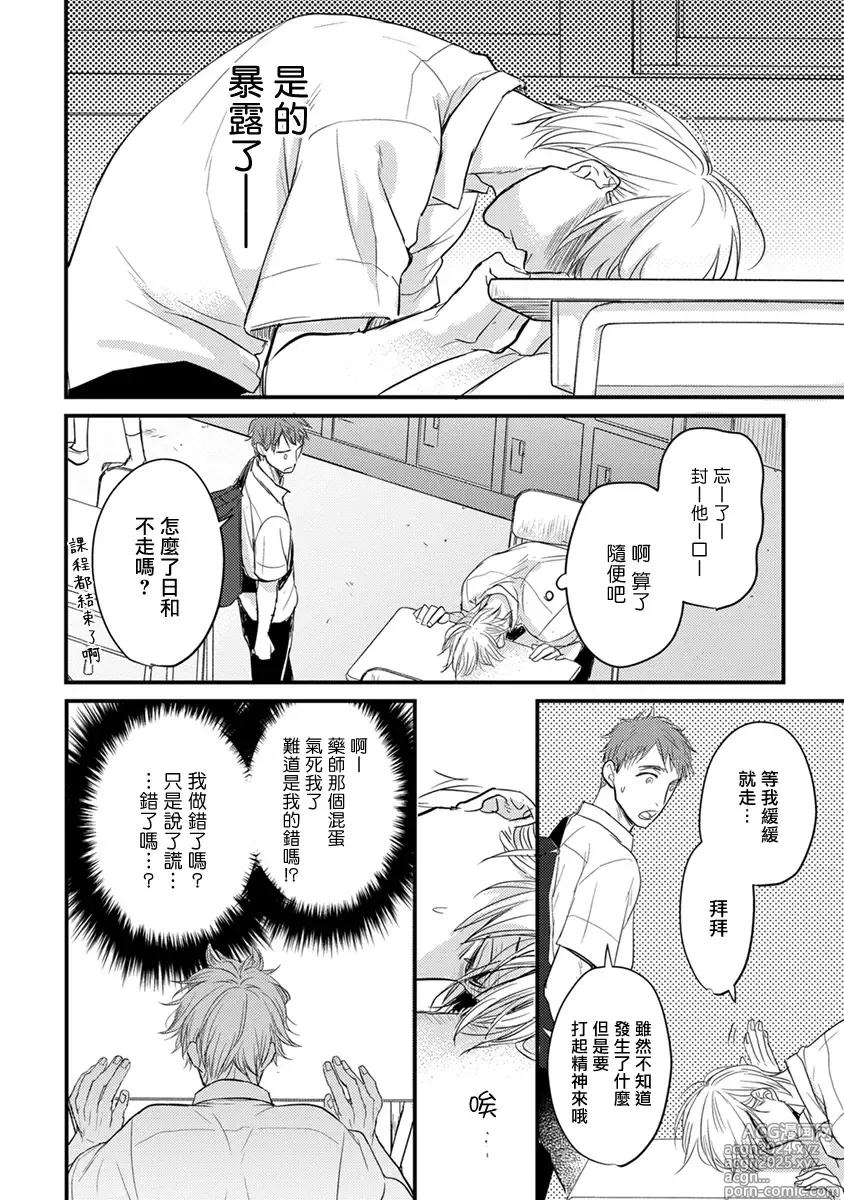 Page 98 of manga 尝起来一点都不好吃 2 Ch. 6-23 番外+加笔+A店特典 + 24-28