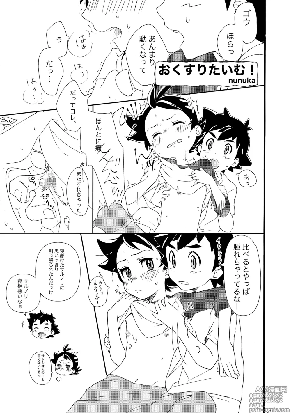 Page 16 of doujinshi Goh Uke! Anthology