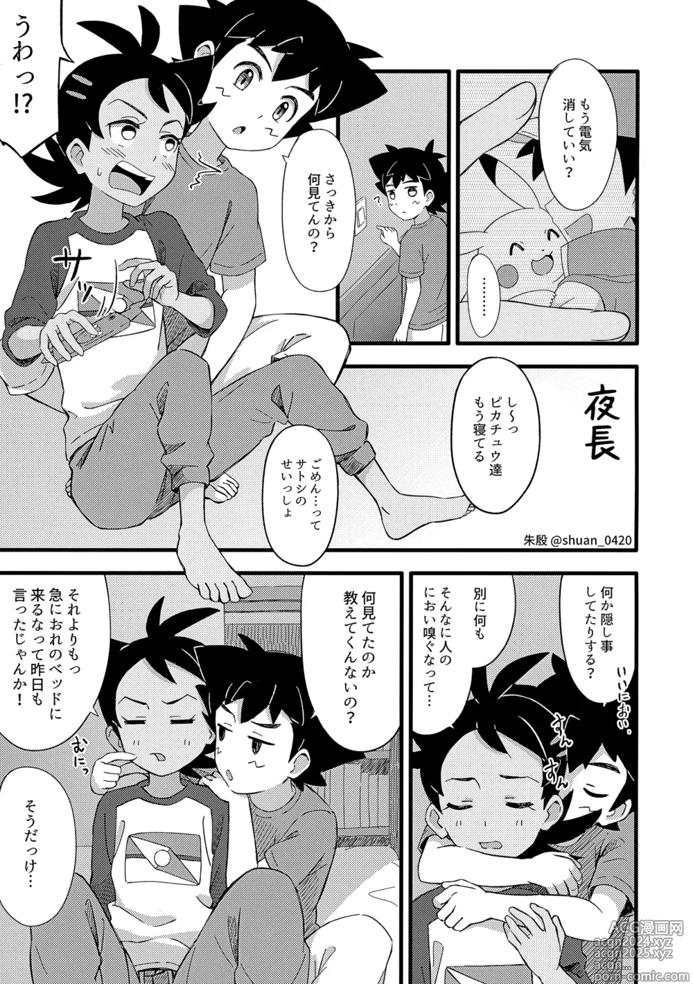 Page 20 of doujinshi Goh Uke! Anthology