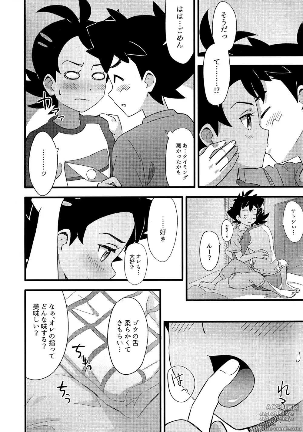 Page 21 of doujinshi Goh Uke! Anthology