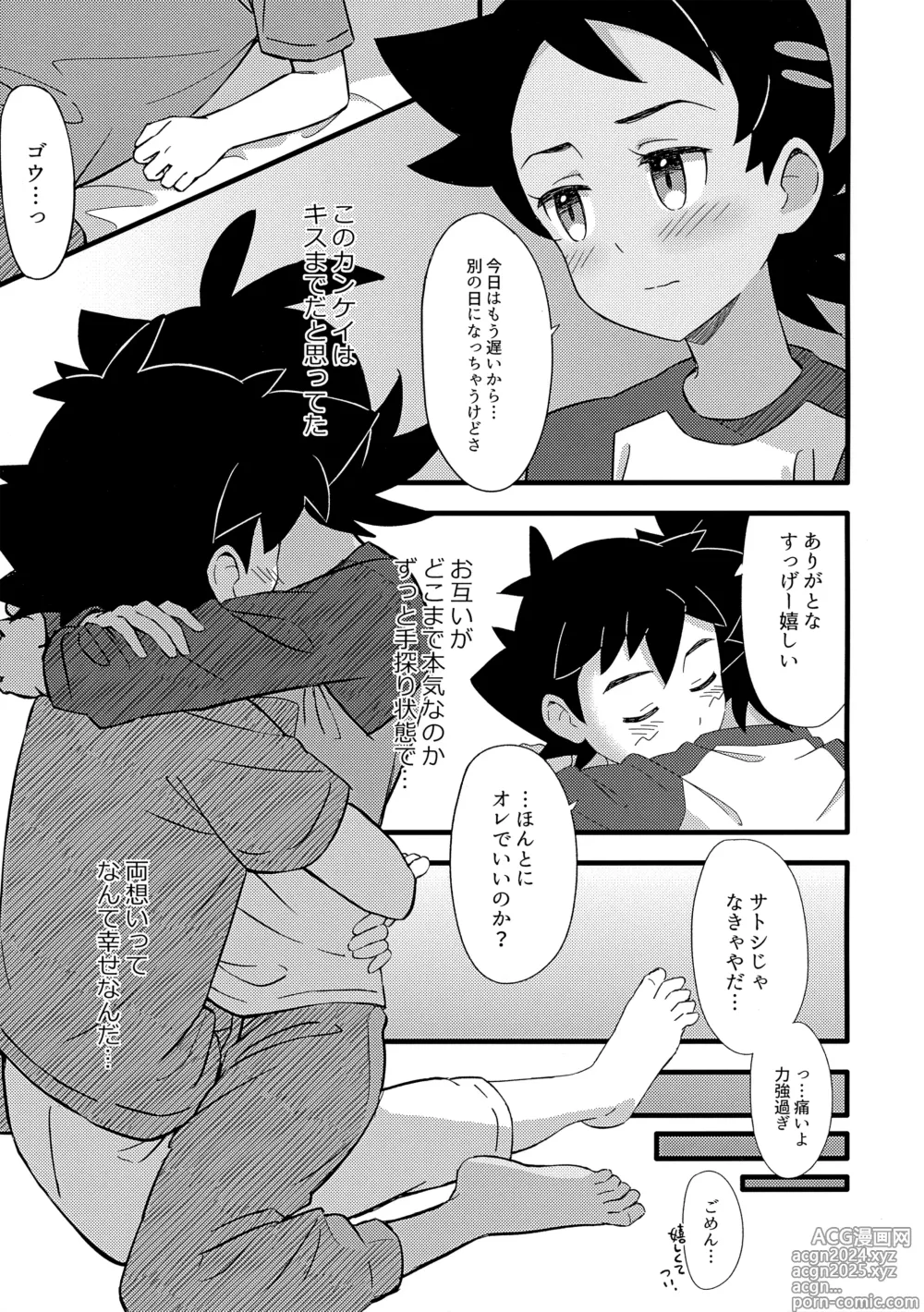 Page 26 of doujinshi Goh Uke! Anthology