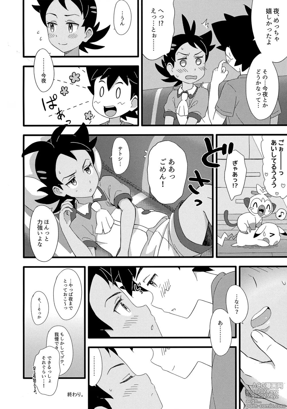 Page 29 of doujinshi Goh Uke! Anthology