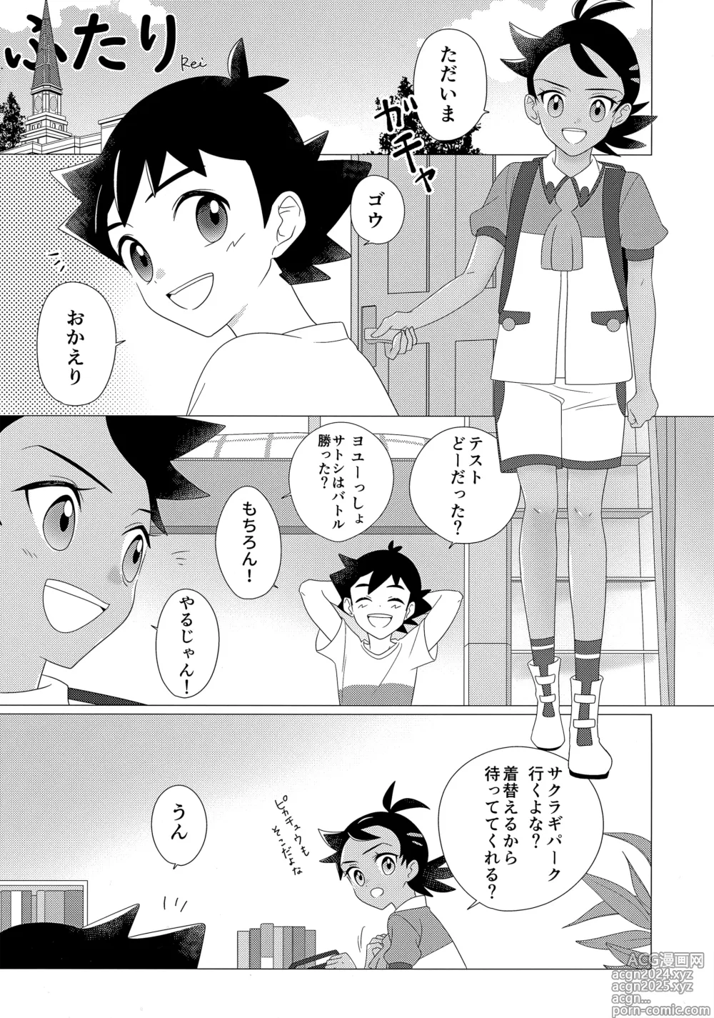 Page 4 of doujinshi Goh Uke! Anthology