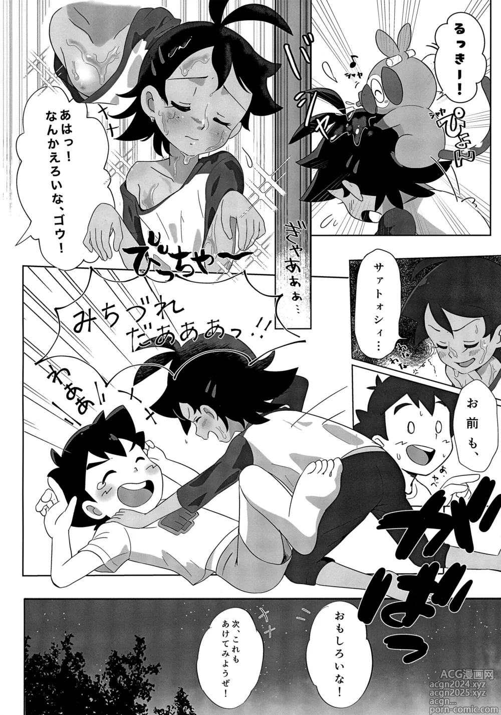 Page 43 of doujinshi Goh Uke! Anthology