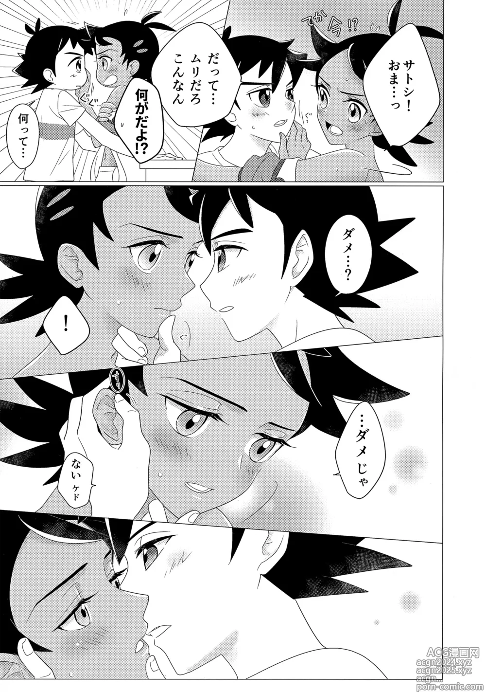 Page 6 of doujinshi Goh Uke! Anthology