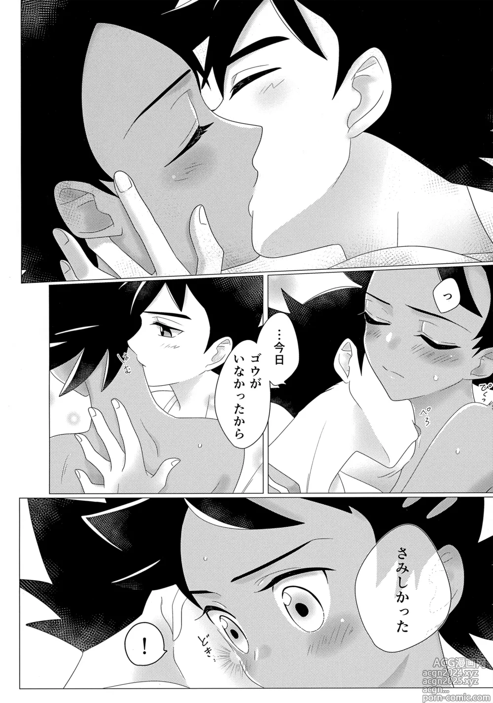 Page 7 of doujinshi Goh Uke! Anthology