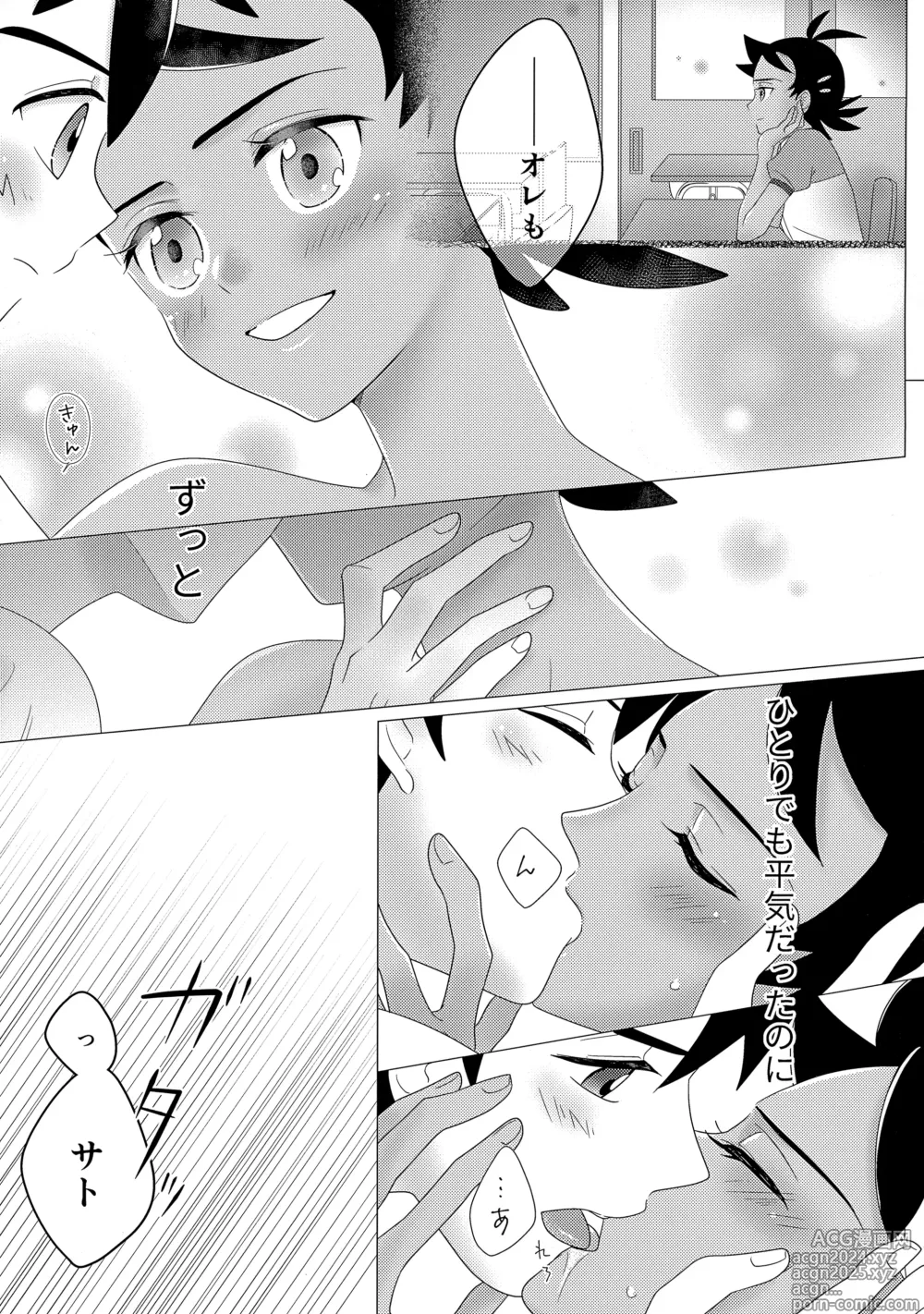 Page 8 of doujinshi Goh Uke! Anthology