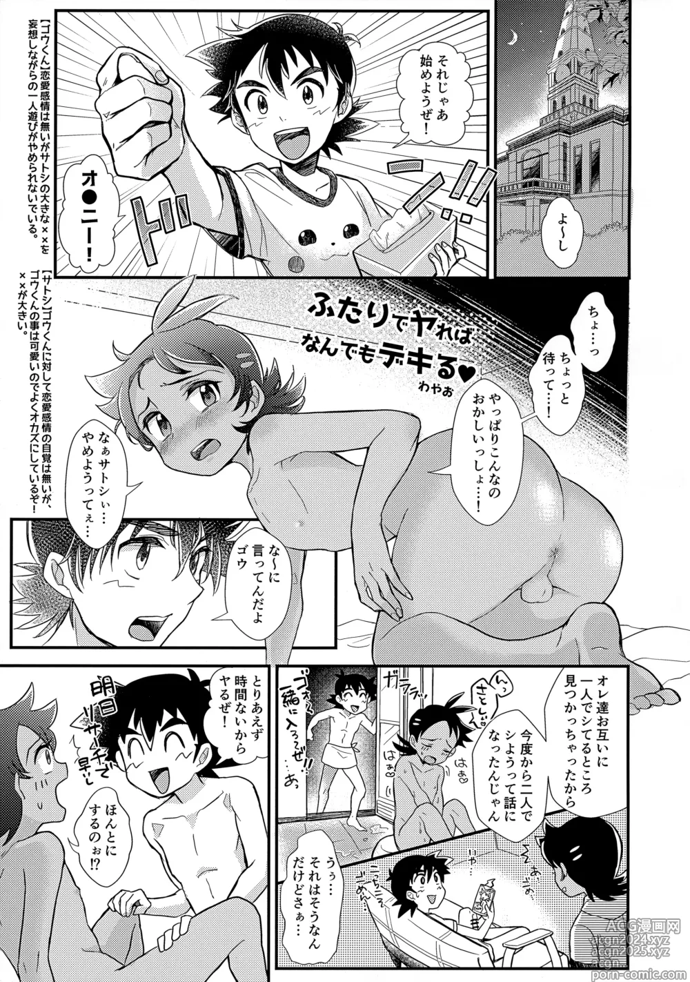 Page 10 of doujinshi Goh Uke! Anthology