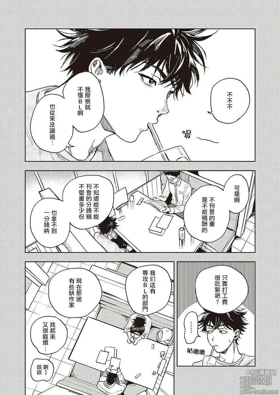 Page 11 of manga 进与实 01