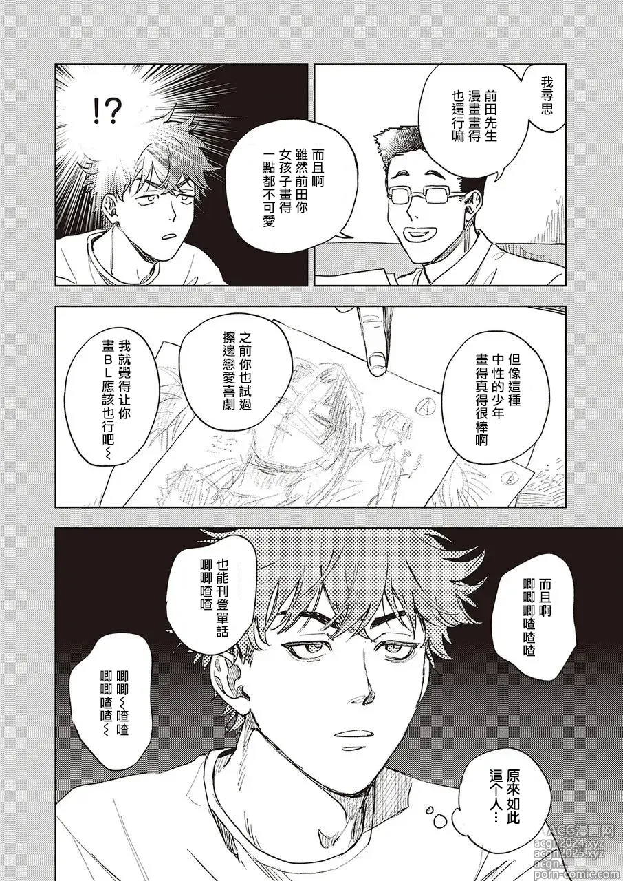 Page 12 of manga 进与实 01