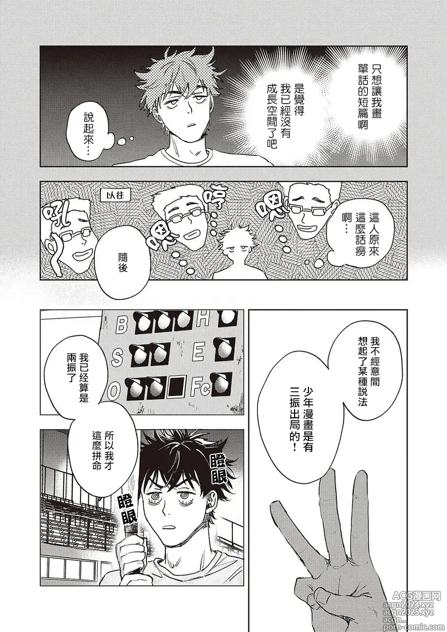 Page 13 of manga 进与实 01