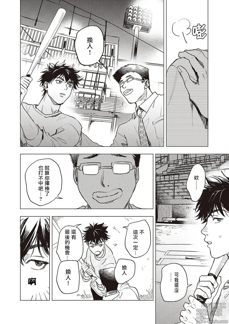 Page 14 of manga 进与实 01