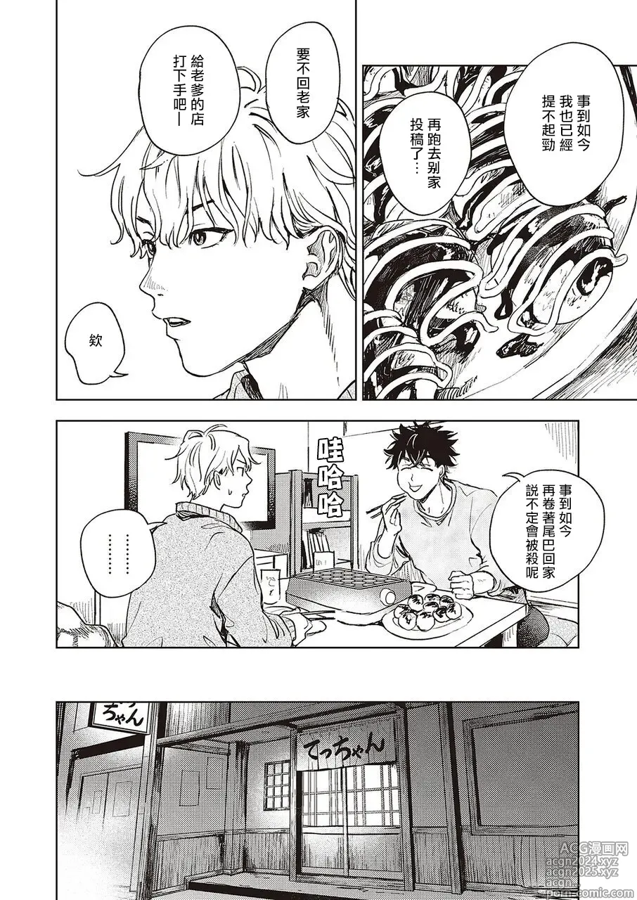 Page 16 of manga 进与实 01