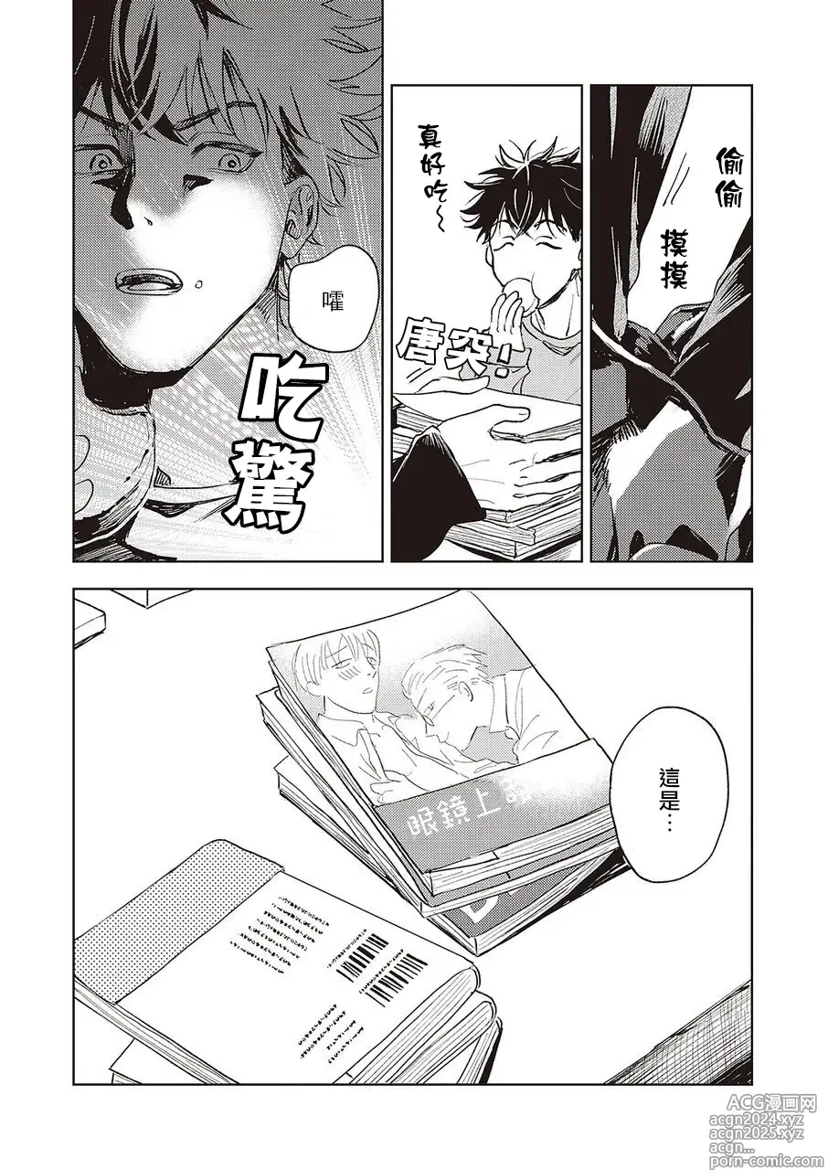 Page 20 of manga 进与实 01