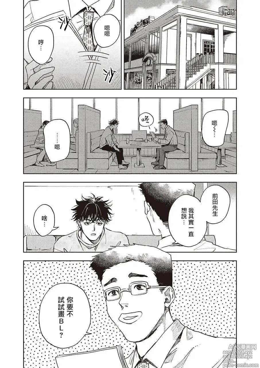 Page 3 of manga 进与实 01