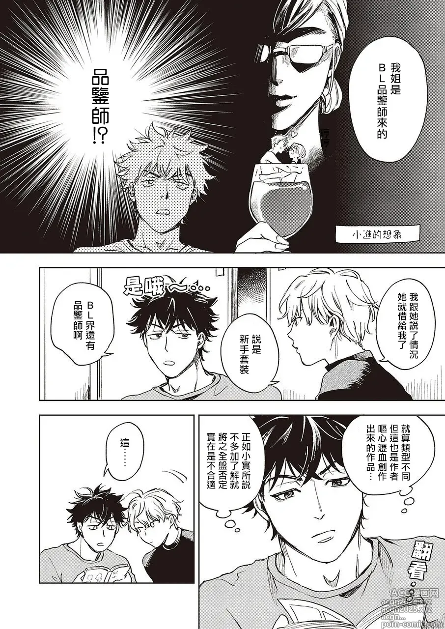 Page 22 of manga 进与实 01