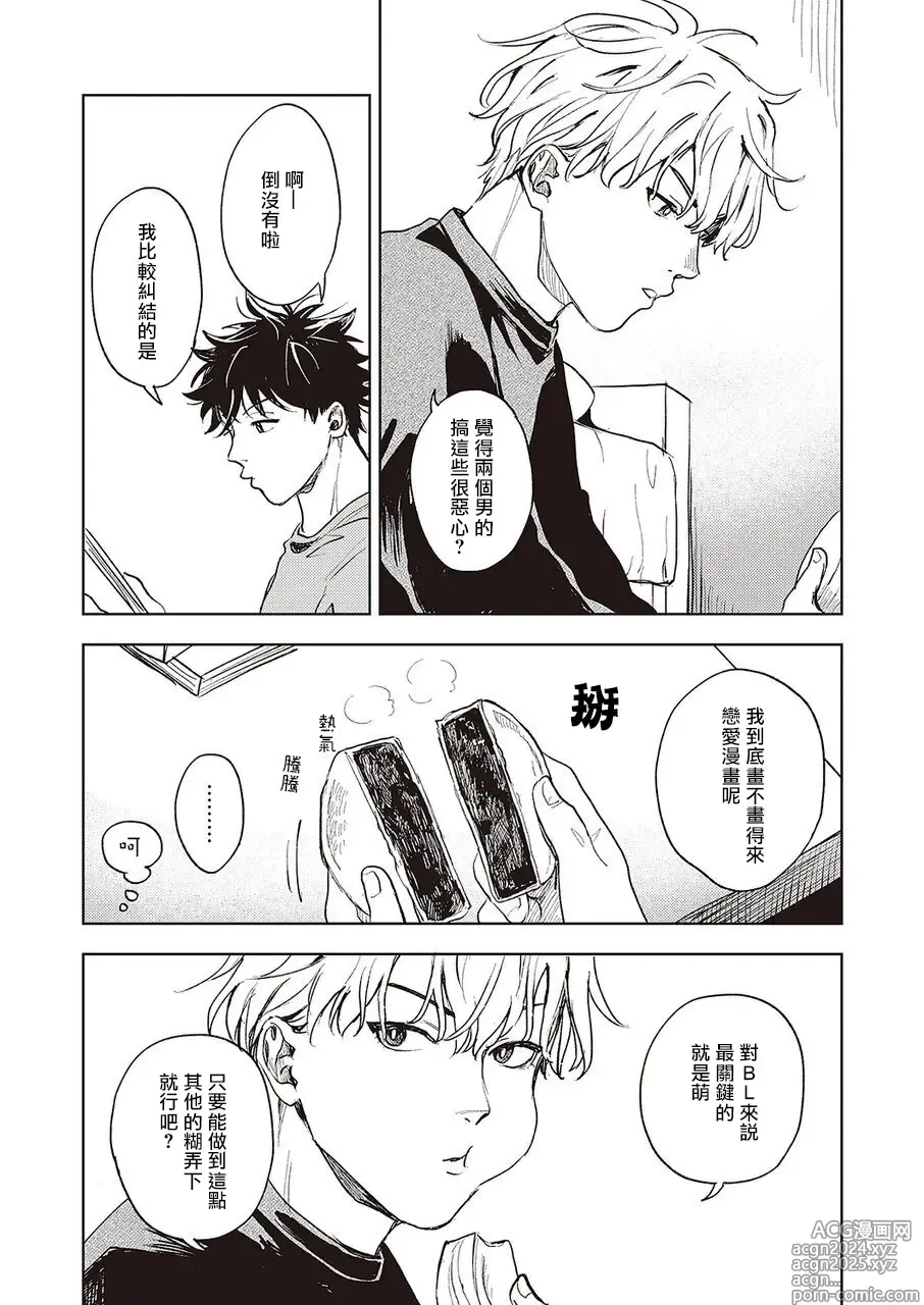 Page 25 of manga 进与实 01