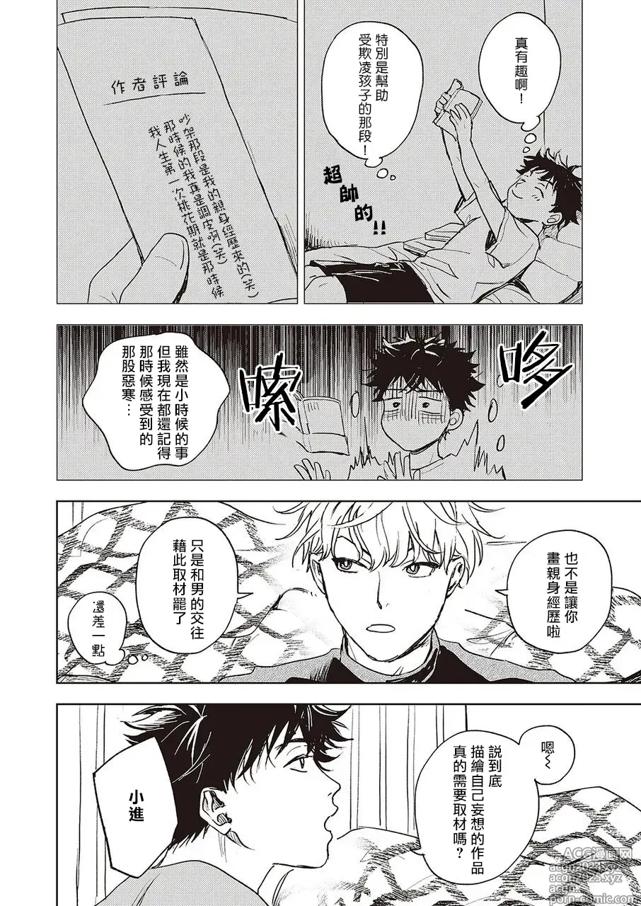 Page 30 of manga 进与实 01