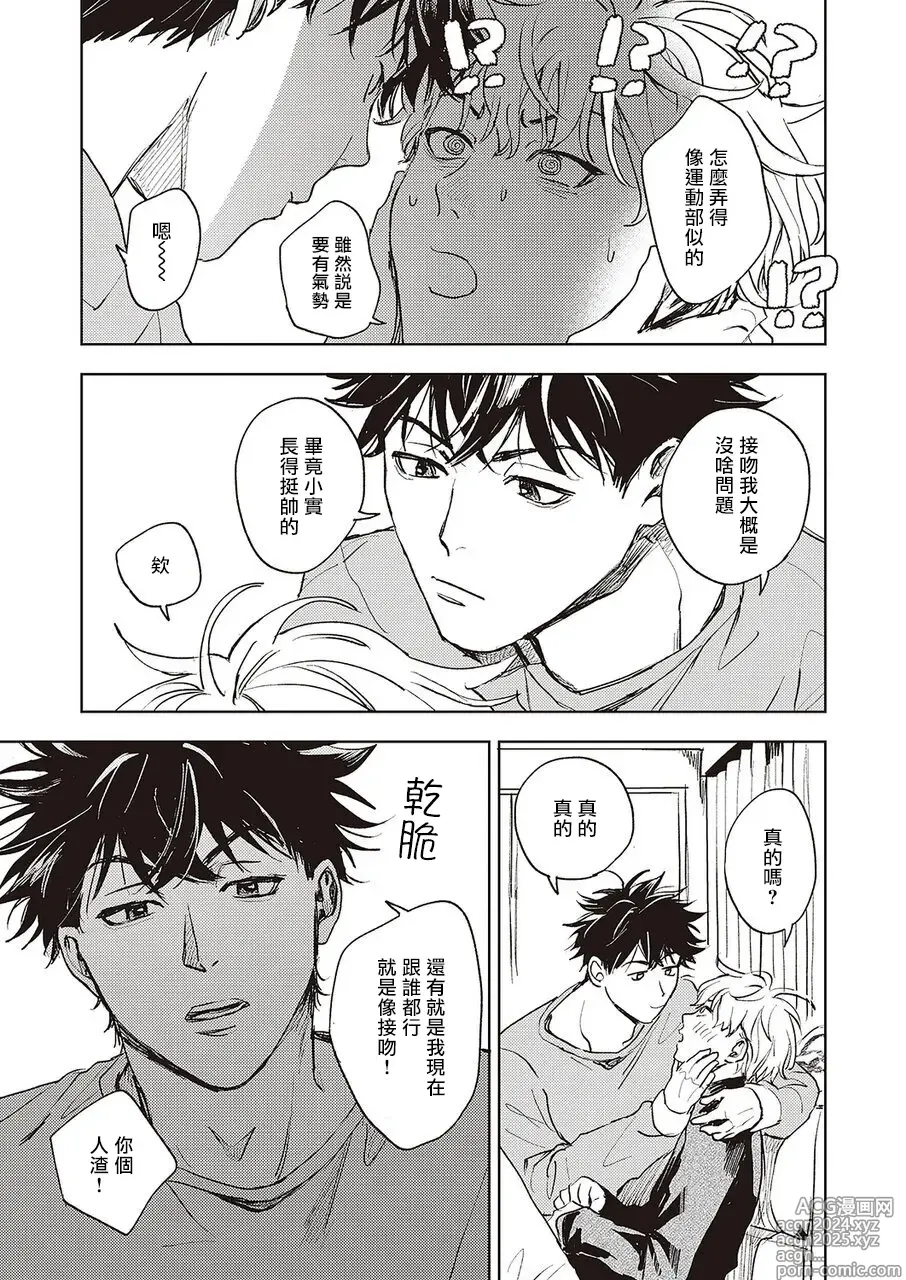 Page 33 of manga 进与实 01