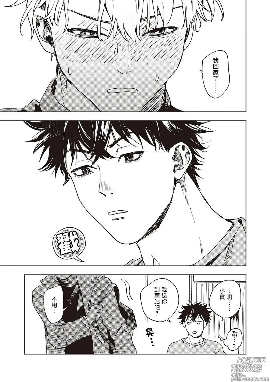 Page 37 of manga 进与实 01