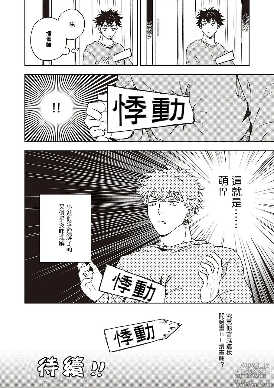 Page 38 of manga 进与实 01