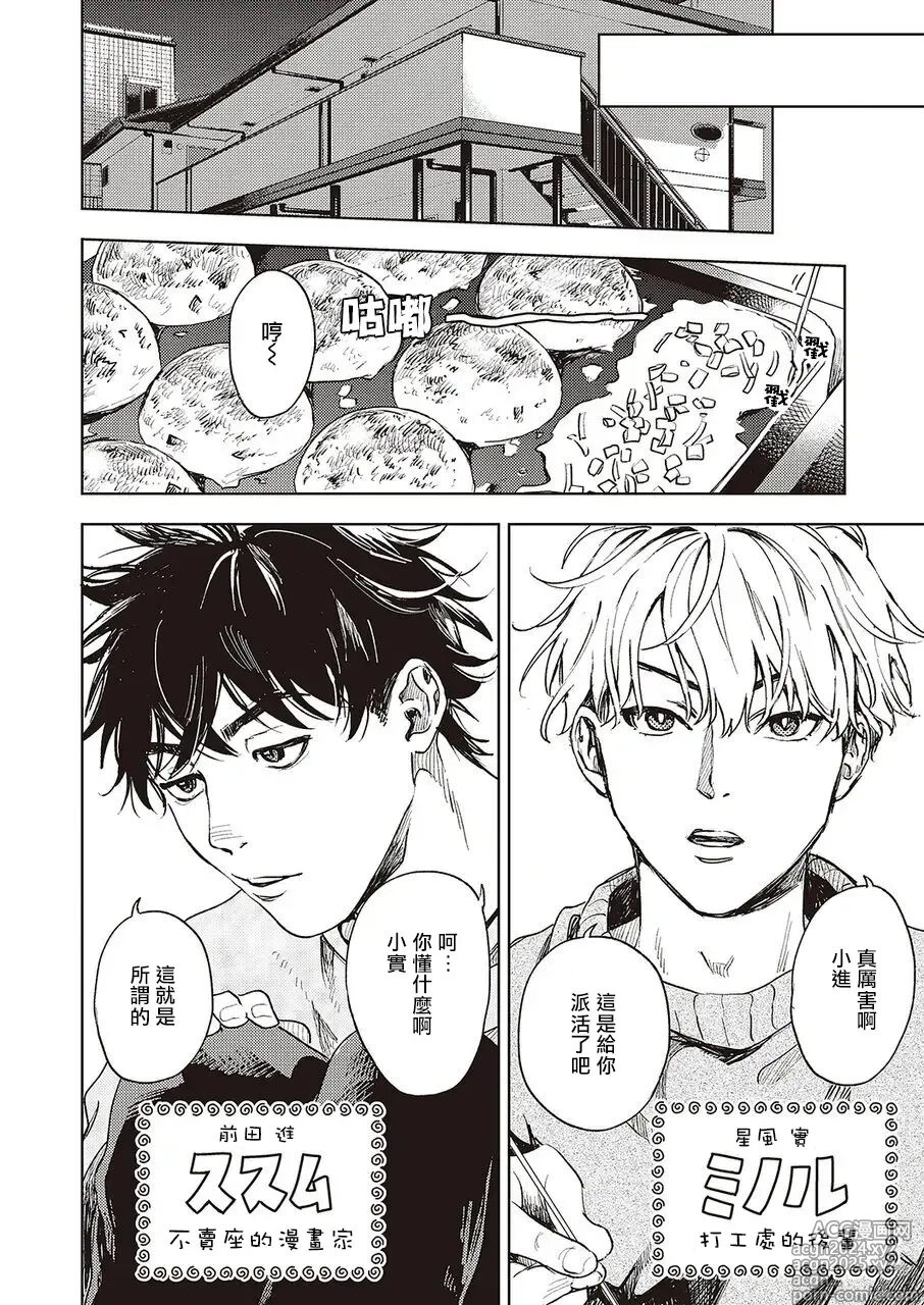 Page 6 of manga 进与实 01