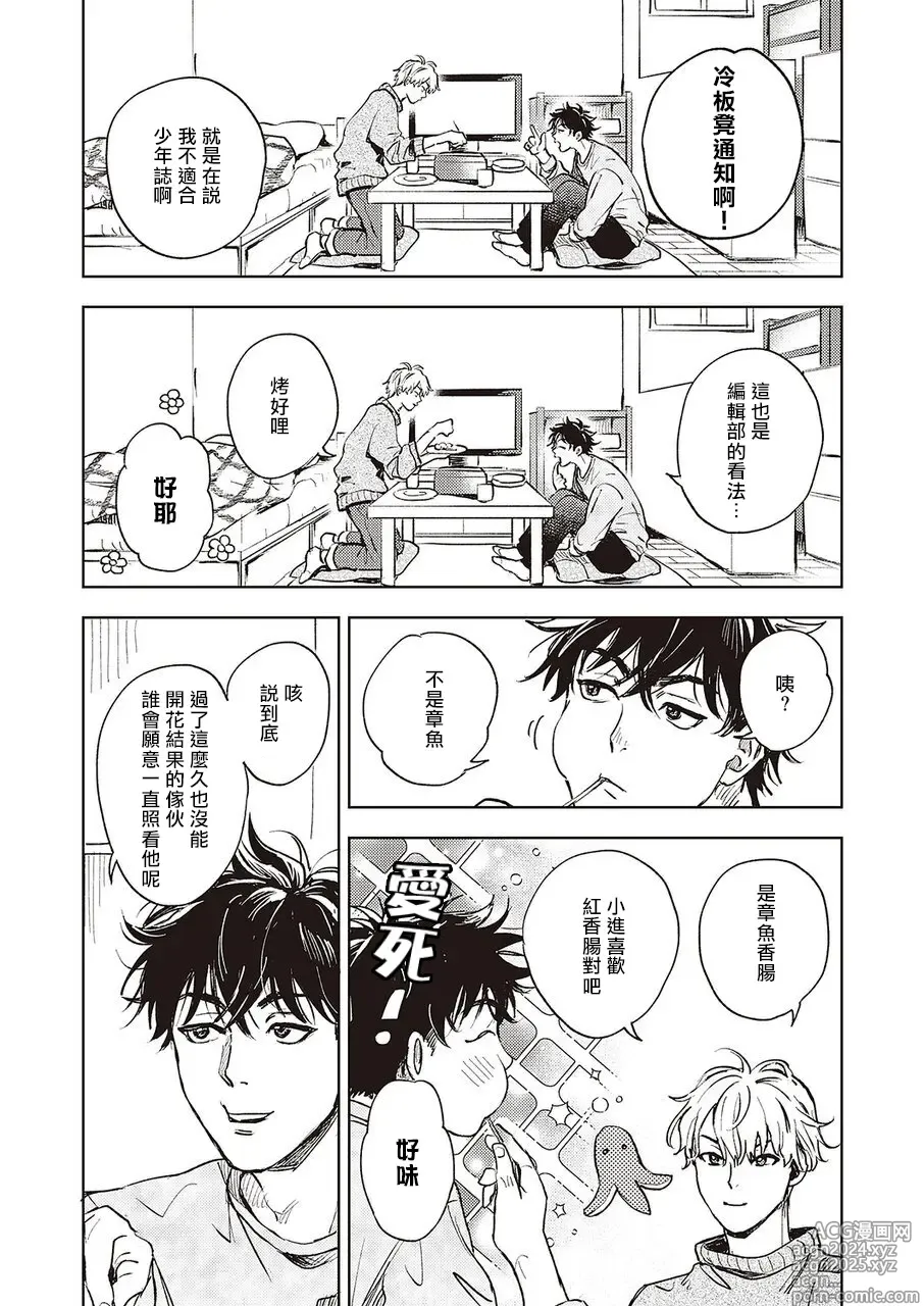 Page 7 of manga 进与实 01