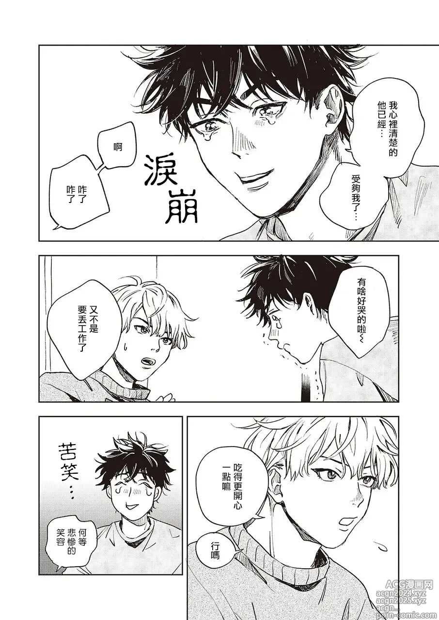 Page 8 of manga 进与实 01