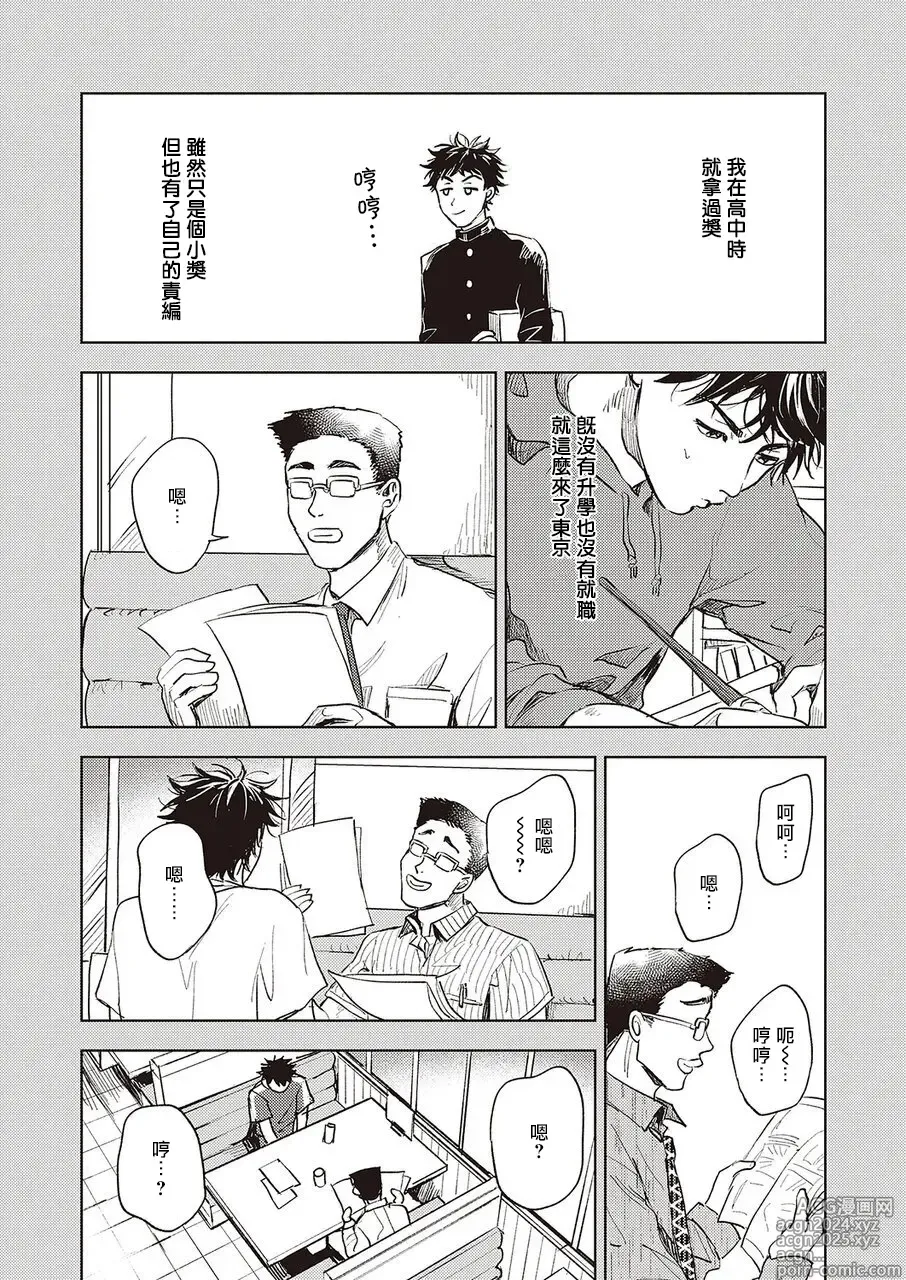 Page 9 of manga 进与实 01