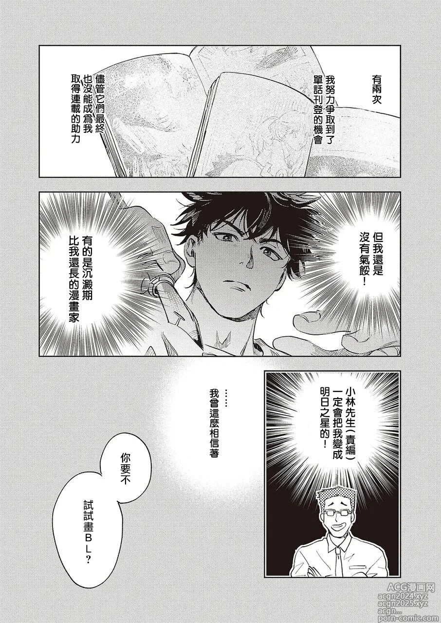 Page 10 of manga 进与实 01